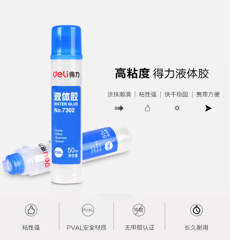得力（Deli）7302 透明液体胶水 50毫升 单支装