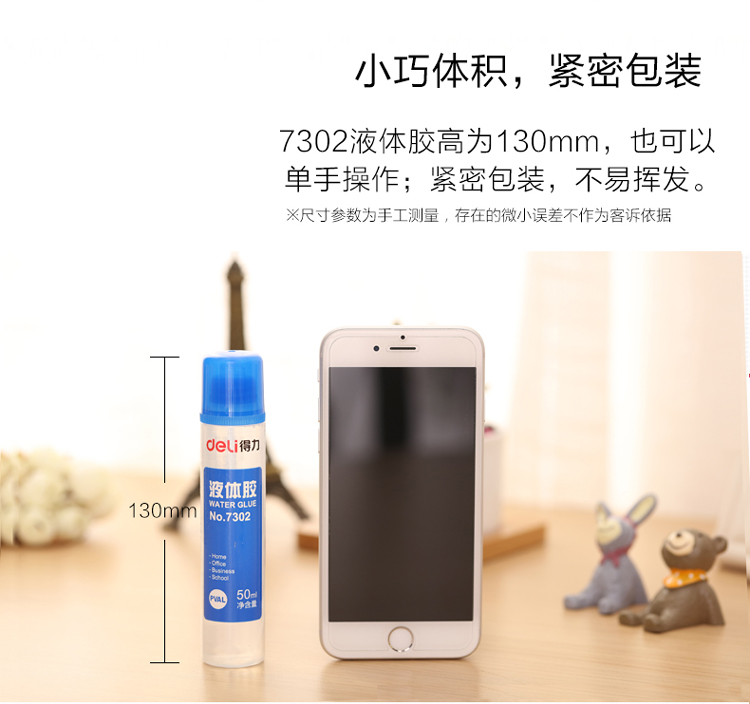 得力（Deli）7302 透明液体胶水 50毫升 单支装