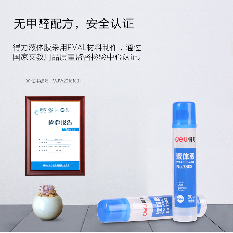 得力（Deli）7302 透明液体胶水 50毫升 单支装