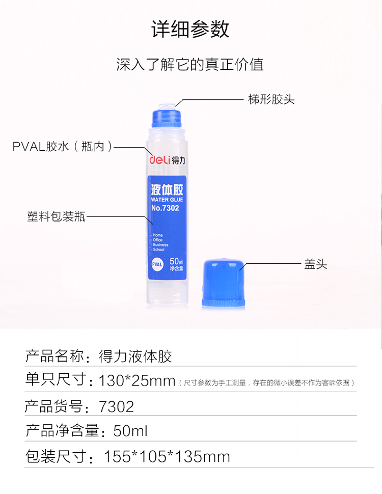 得力（Deli）7302 透明液体胶水 50毫升 单支装