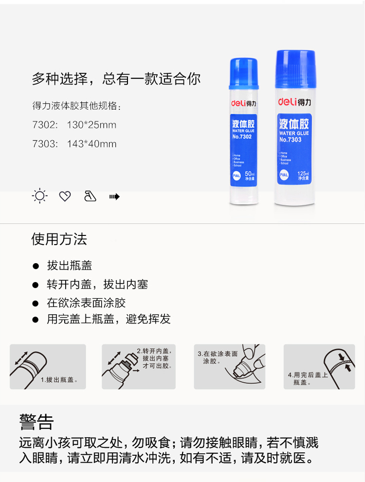 得力（Deli）7302 透明液体胶水 50毫升 单支装