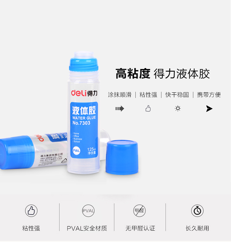得力（Deli）7303 透明液体胶水 125毫升 1支装