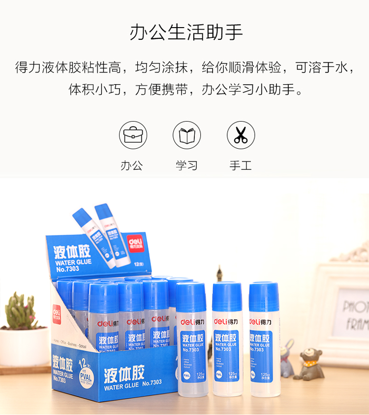 得力（Deli）7303 透明液体胶水 125毫升 1支装