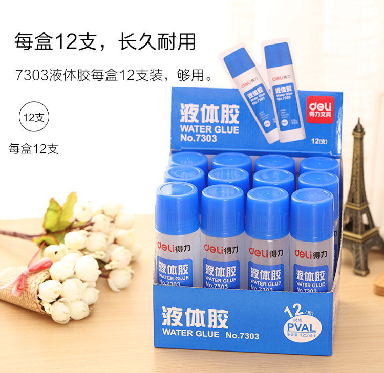 得力（Deli）7303 透明液体胶水 125毫升 1支装