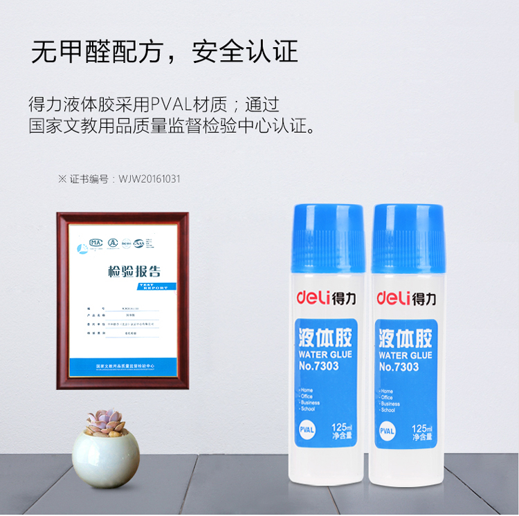 得力（Deli）7303 透明液体胶水 125毫升 1支装