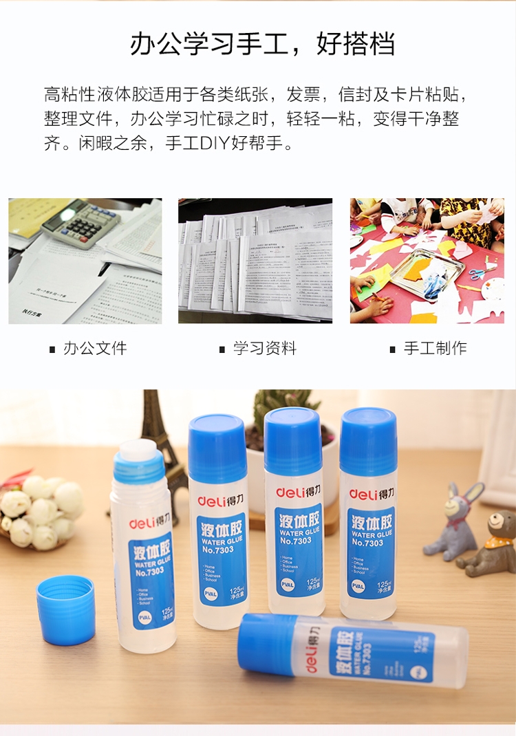 得力（Deli）7303 透明液体胶水 125毫升 1支装