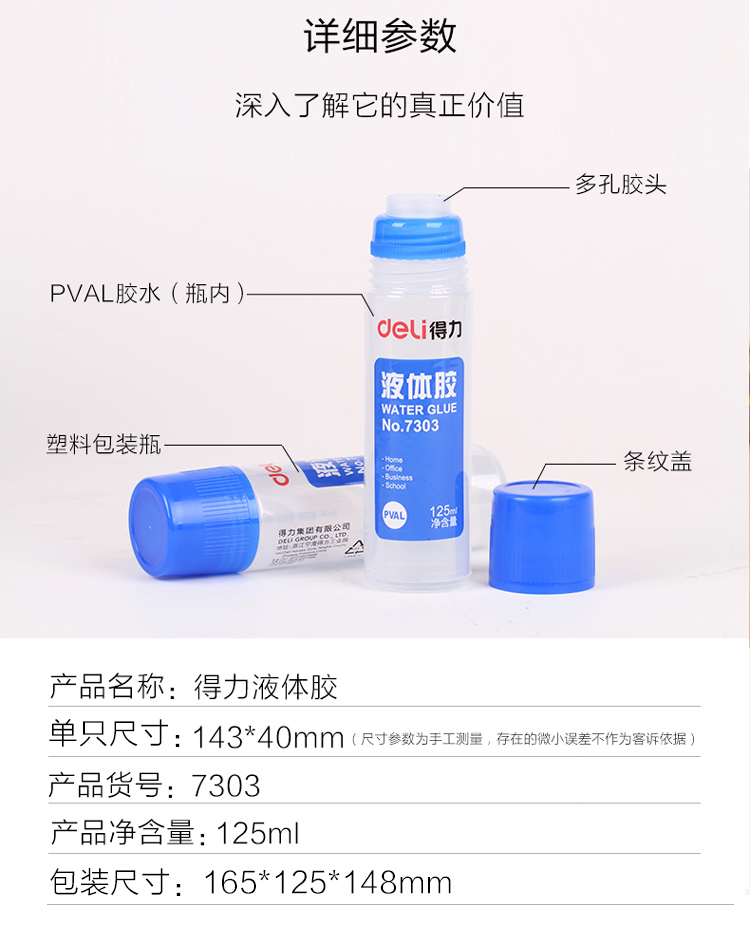 得力（Deli）7303 透明液体胶水 125毫升 1支装