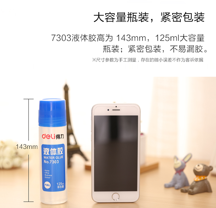 得力（Deli）7303 透明液体胶水 125毫升 1支装