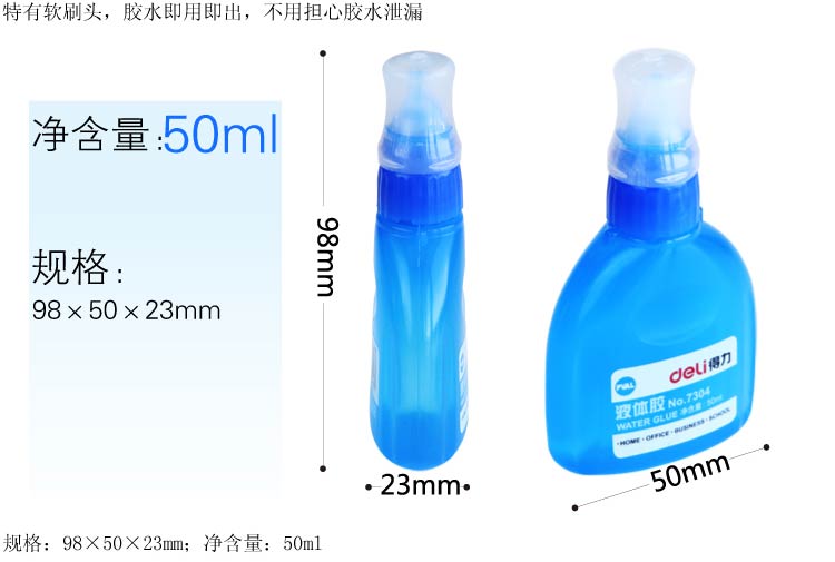 得力（deli）7304 刷头液体胶水(50ml) 1瓶装