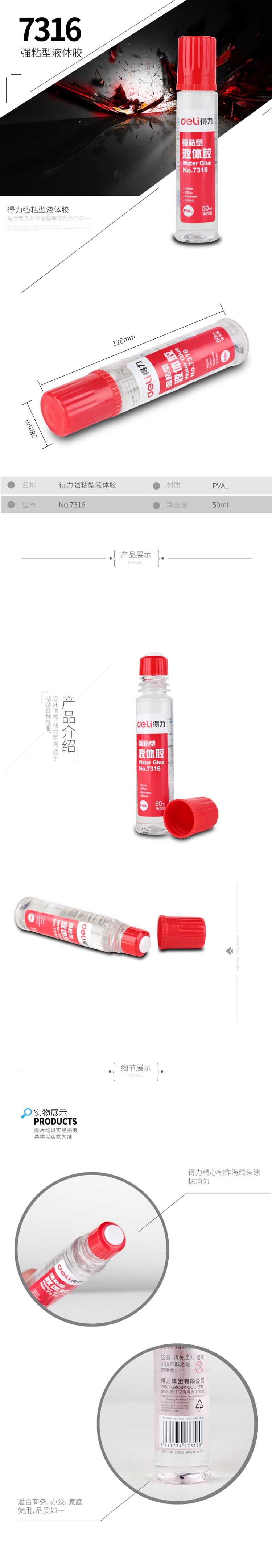 得力（Deli）7316 透明液体胶水 50毫升 单支装