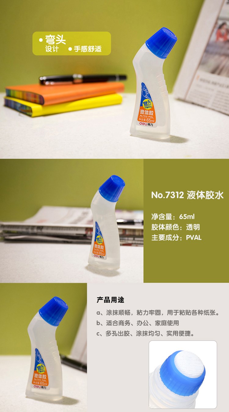 得力（deli） 7312 高粘度弯头胶水/液体胶水 65ml