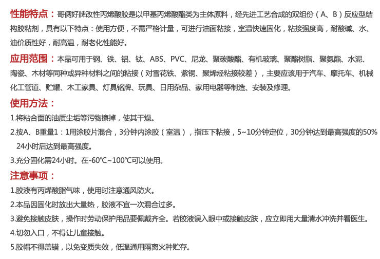 哥俩好（geliahao）302胶水40克 耐水性好 耐油性 粘贴牢固 2支装