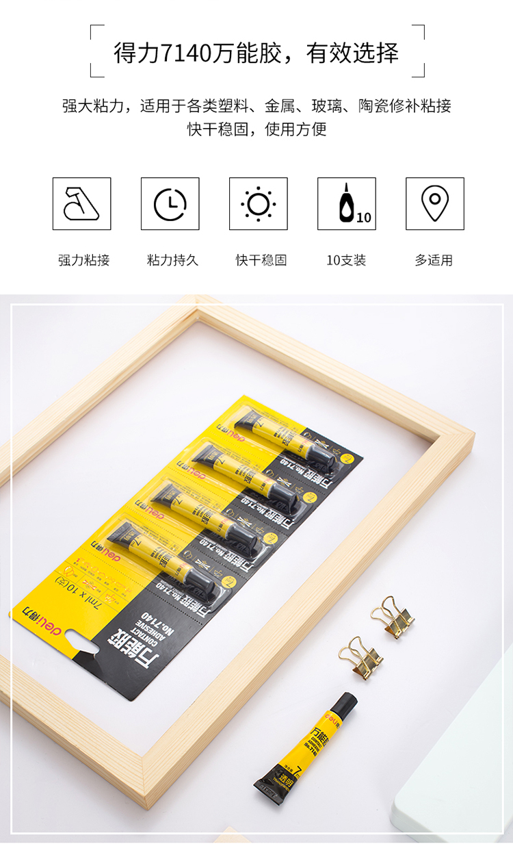 得力（deli）7140 万能胶 7ml 单瓶装