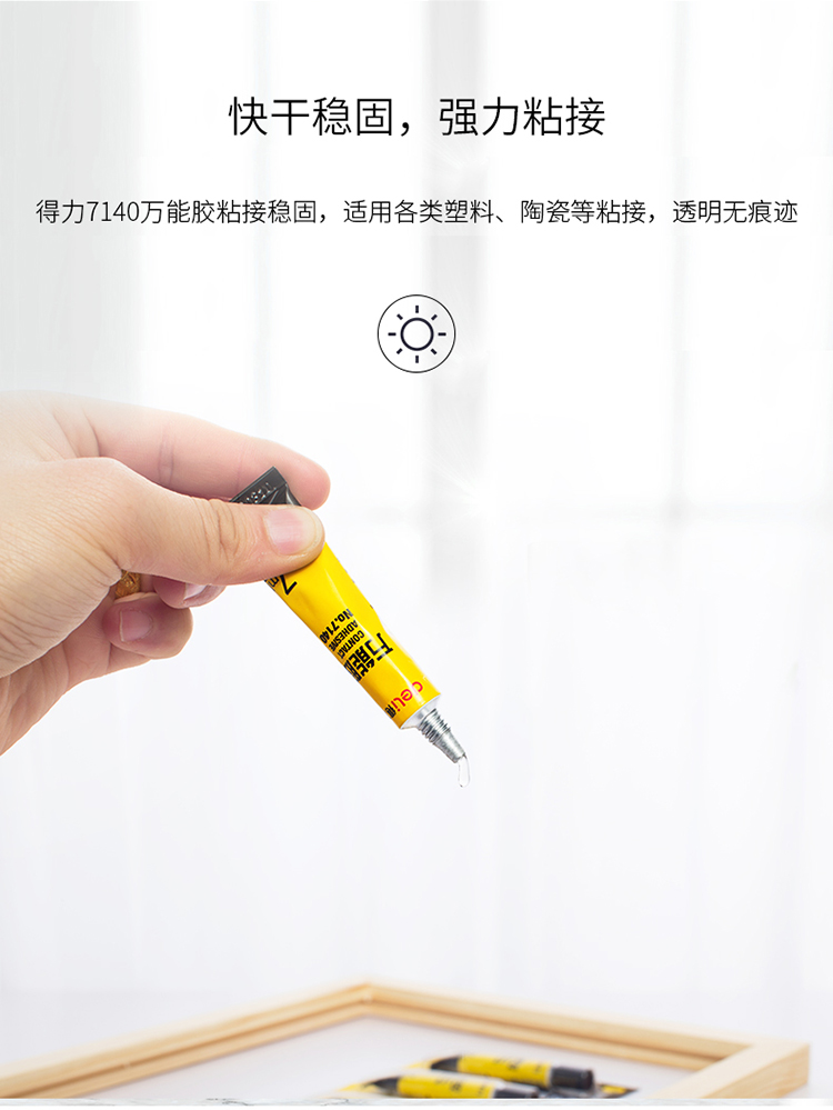 得力（deli）7140 万能胶 7ml 单瓶装