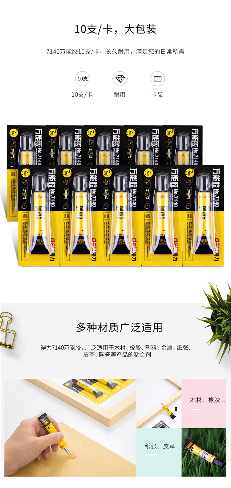 得力（deli）7140 万能胶 7ml 单瓶装
