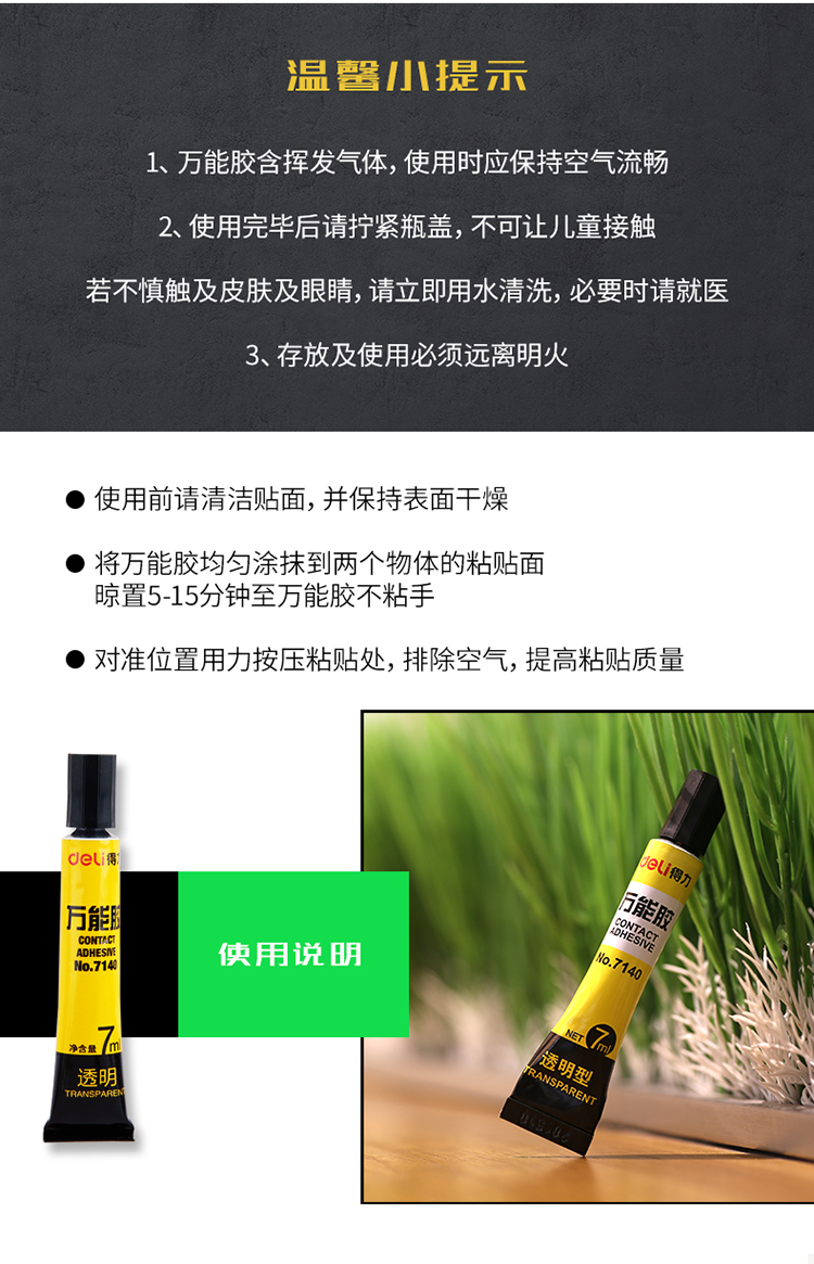 得力（deli）7140 万能胶 7ml 单瓶装