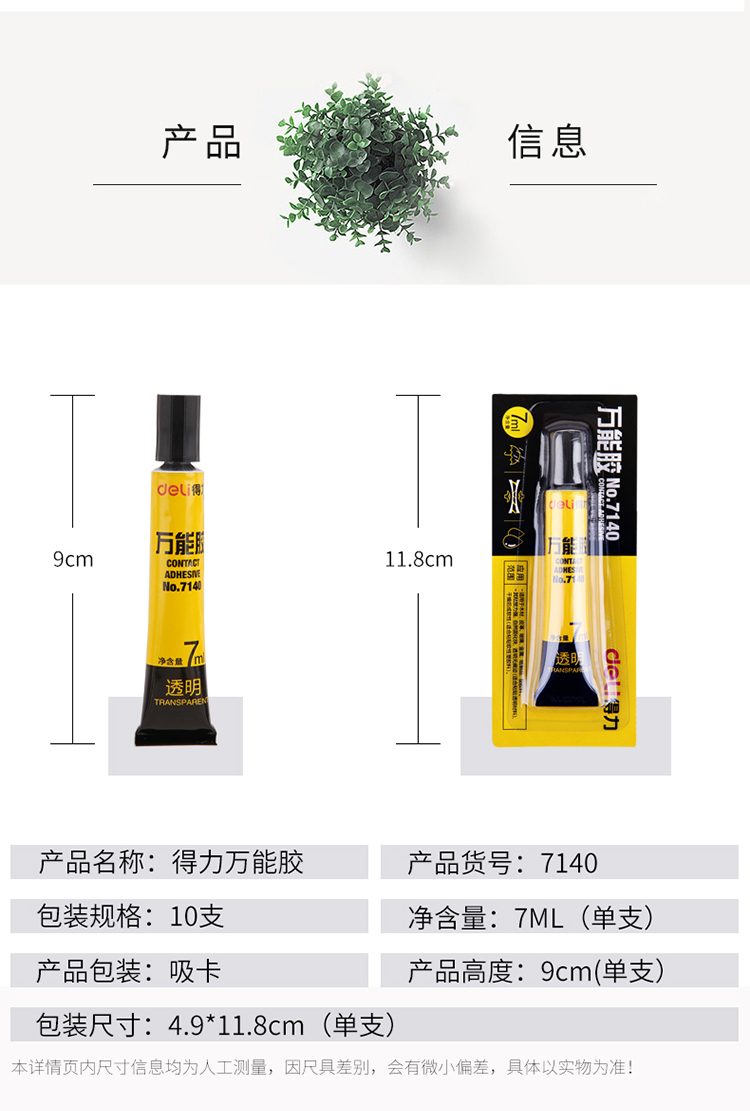 得力（deli）7140 万能胶 7ml 单瓶装