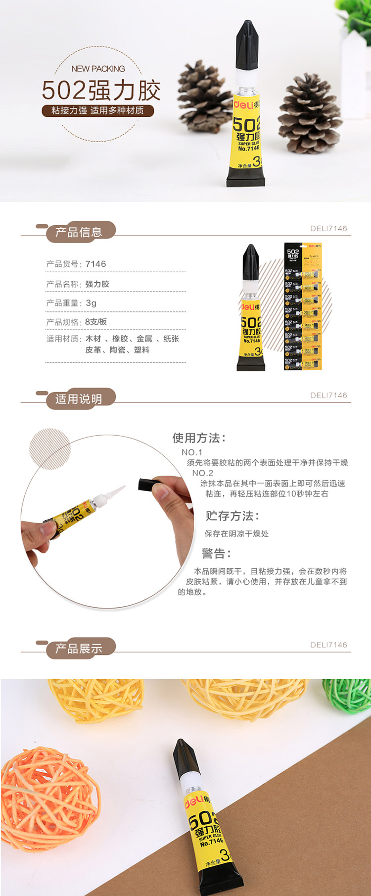 得力（deli）7146 502强力粘合无色胶水 3克/支