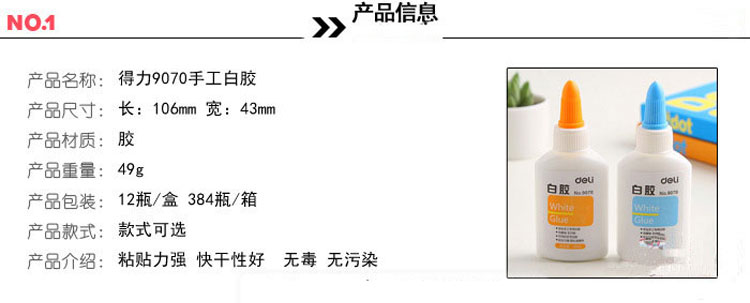 得力（deli）9070 白乳胶 40ml 单支装