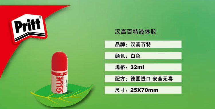 汉高百特（Pritt）PKA3D 液体胶水32ml 1支装