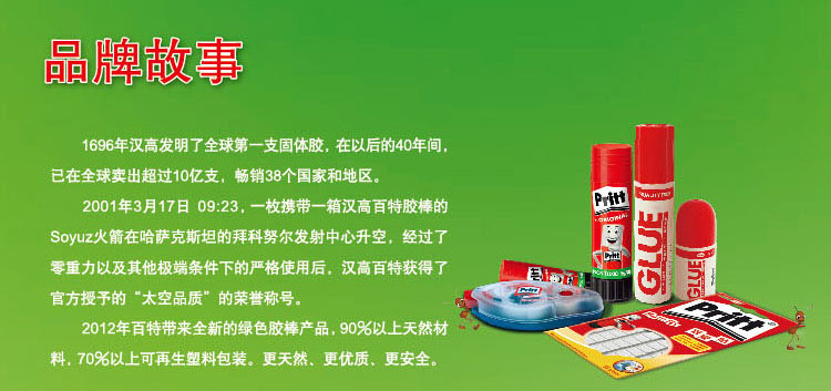 汉高百特（Pritt）PKA3D 液体胶水32ml 1支装