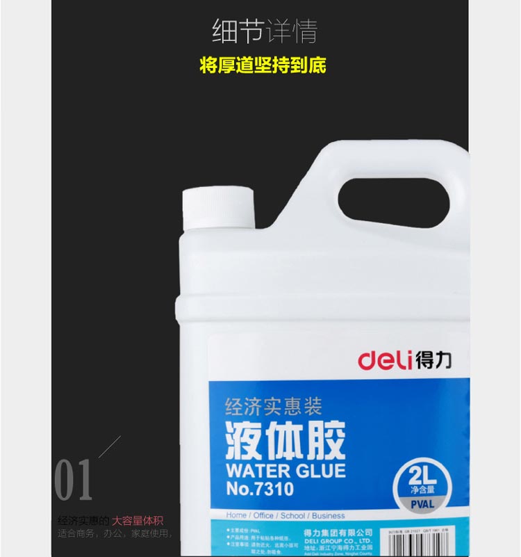 得力（deli）7310 液体胶 2L大桶装 粘性好