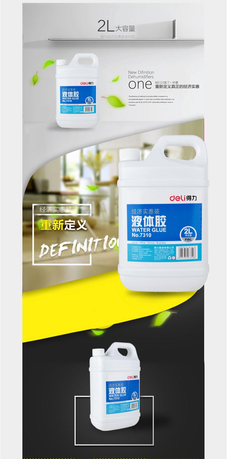 得力（deli）7310 液体胶 2L大桶装 粘性好
