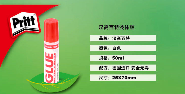 汉高百特（Pritt）PKA5D 透明胶水 50ml/瓶