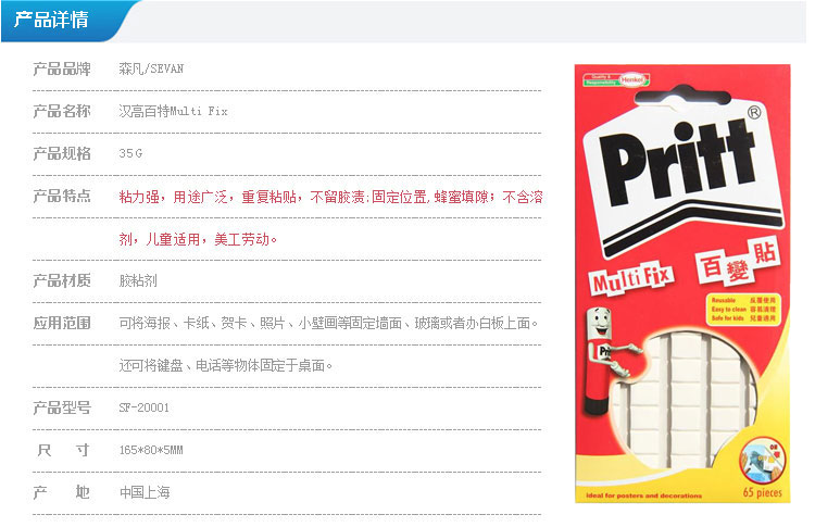 汉高百特（Pritt）MULTI TTACK 35G百变帖 胶泥/万能粘土