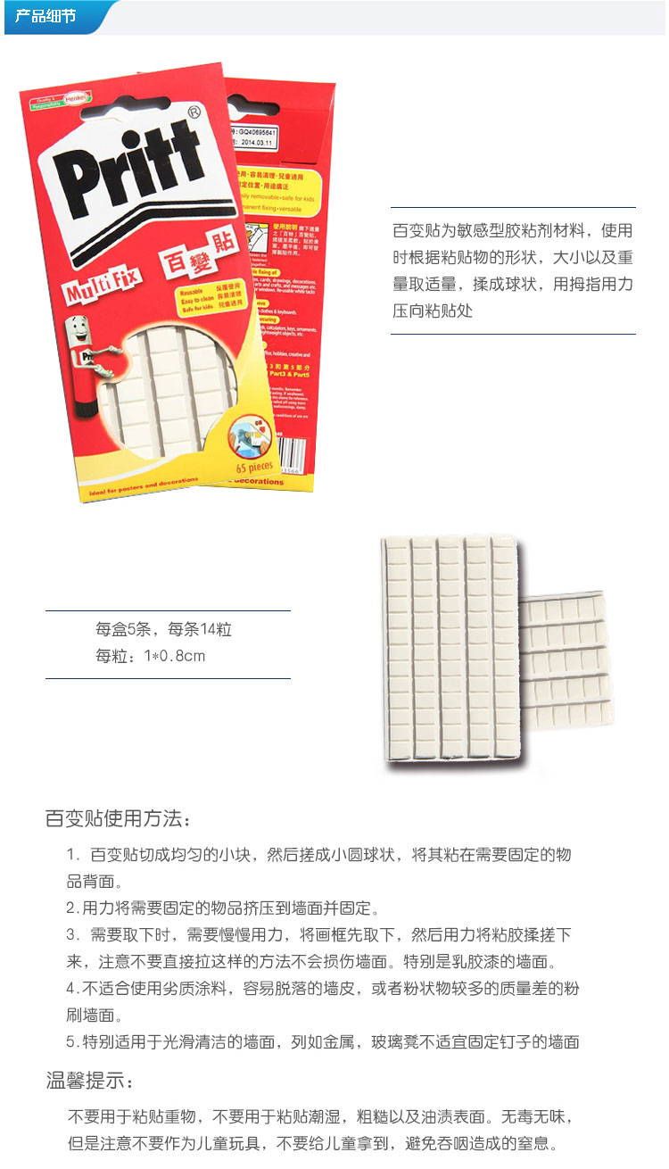 汉高百特（Pritt）MULTI TTACK 35G百变帖 胶泥/万能粘土