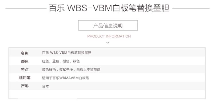 百乐 WBS-VBM 白板笔墨囊/补充液 黑色 1支