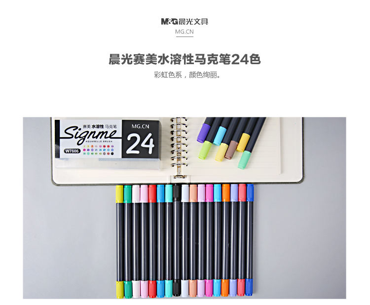 晨光(M&G)文具专业水溶性双头彩色马克笔记号笔标记笔涂鸦笔 24色/盒APMW7606