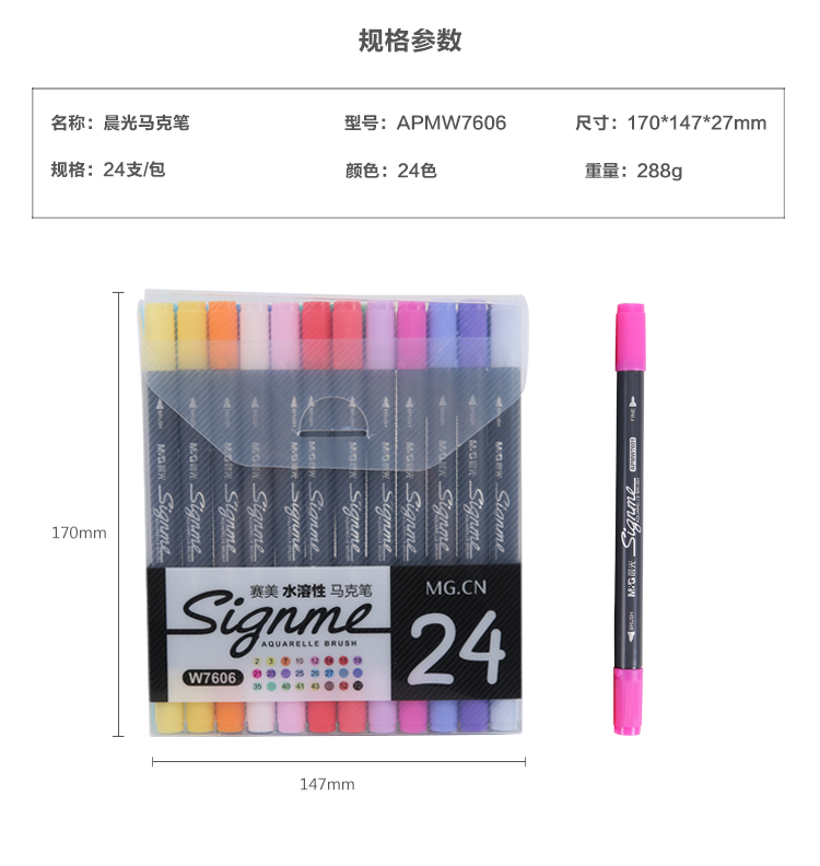 晨光(M&G)文具专业水溶性双头彩色马克笔记号笔标记笔涂鸦笔 24色/盒APMW7606