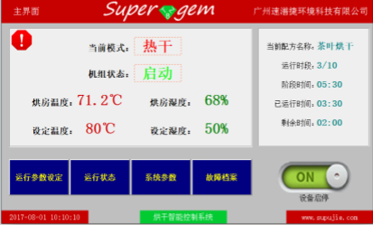 速潽捷空气源热泵烘干机告诉您，如何用七步法写好除湿烘干方案书