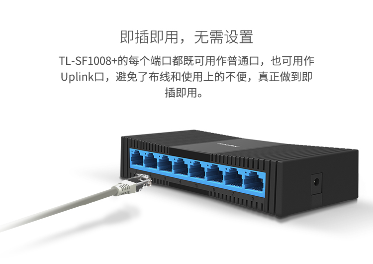 TP-LINK TL-SF1008+ 8口百兆交换机塑壳