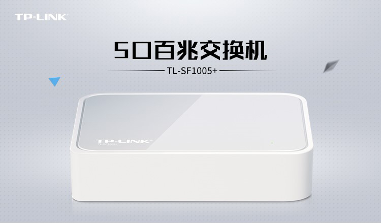 TP-LINK TL-SF1005+ 5口百兆交换机