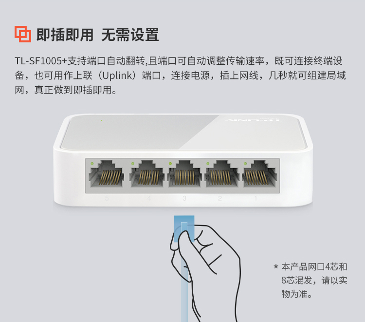 TP-LINK TL-SF1005+ 5口百兆交换机