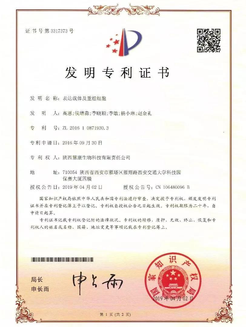 厉害了BOB体育官网APP下载生物!再获两项国家专利 厉害了BOB体育官网APP下载生物!再获两项国家专利