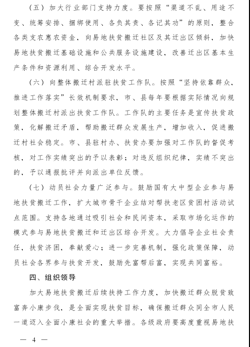 郑州市人民政府关于切实做好易地扶贫搬迁后续扶持工作的意见