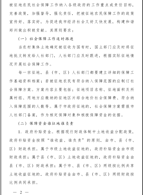 郑州市人民政府关于进一步加强被征地农民社会保障工作的意见