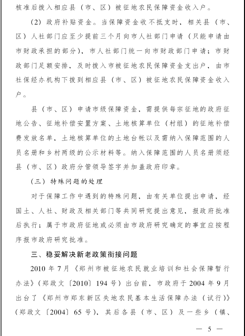 郑州市人民政府关于进一步加强被征地农民社会保障工作的意见