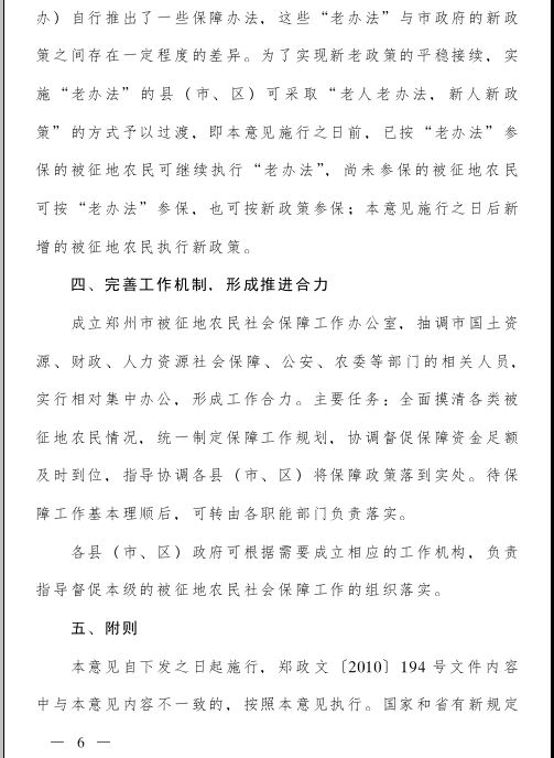 郑州市人民政府关于进一步加强被征地农民社会保障工作的意见