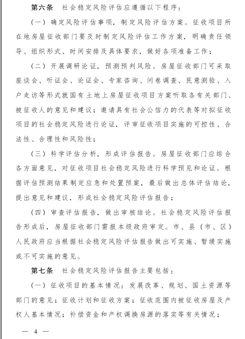 郑州市人民政府关于出台郑州市国有土地上房屋征收社会稳定风险评估暂行办法的通知