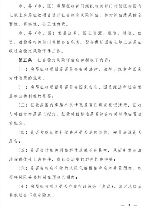 郑州市人民政府关于出台郑州市国有土地上房屋征收社会稳定风险评估暂行办法的通知