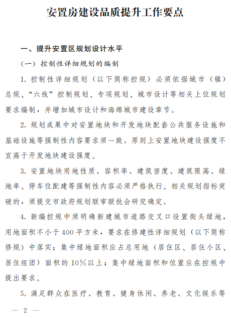 郑州市人民政府办公厅关于印发安置房建设品质提升工作要点的通知