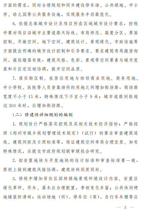 郑州市人民政府办公厅关于印发安置房建设品质提升工作要点的通知