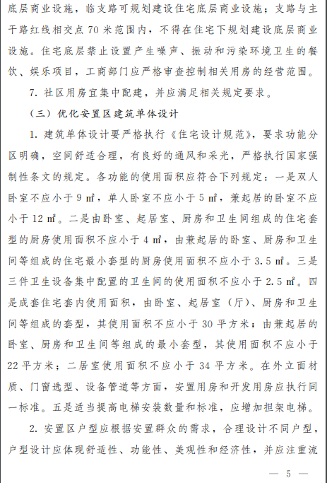 郑州市人民政府办公厅关于印发安置房建设品质提升工作要点的通知