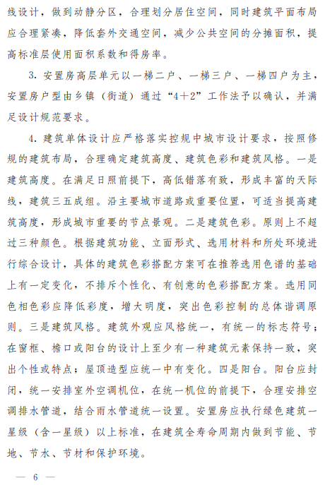 郑州市人民政府办公厅关于印发安置房建设品质提升工作要点的通知