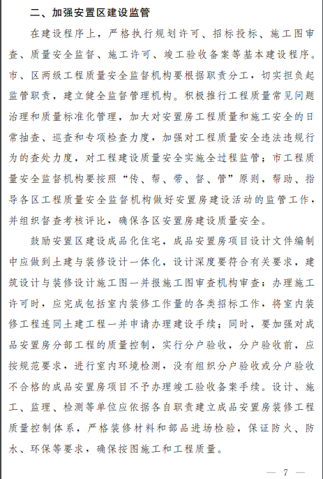 郑州市人民政府办公厅关于印发安置房建设品质提升工作要点的通知