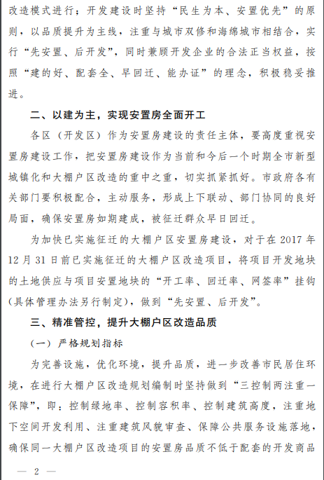 郑州市人民政府关于进一步完善大棚户区改造工作的意见